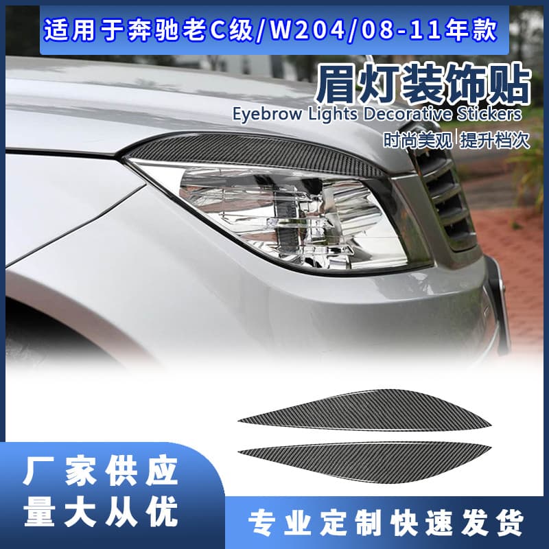 Carbon Fiber Interior Modification Front Headlight Eyebrow Decal Sticker for Mercedes-Benz 07-14 C-Class E-Class W212