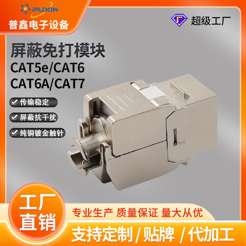 Zinc Alloy Shielded Cat5e Network Module Cat6A RJ45 Cat7 Shielded Tool-Free Module High-Speed Transmission
