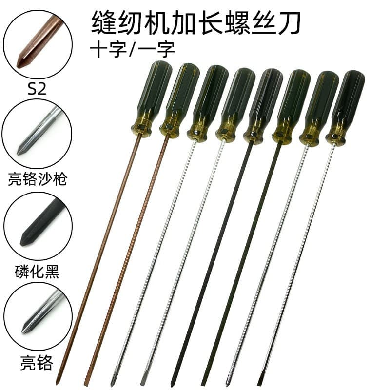 Sewing machine screwdriver extended flat-head screwdriver sewing machine batch sewing machine screwdriver cross S2 high hardness magnetic screwdriver