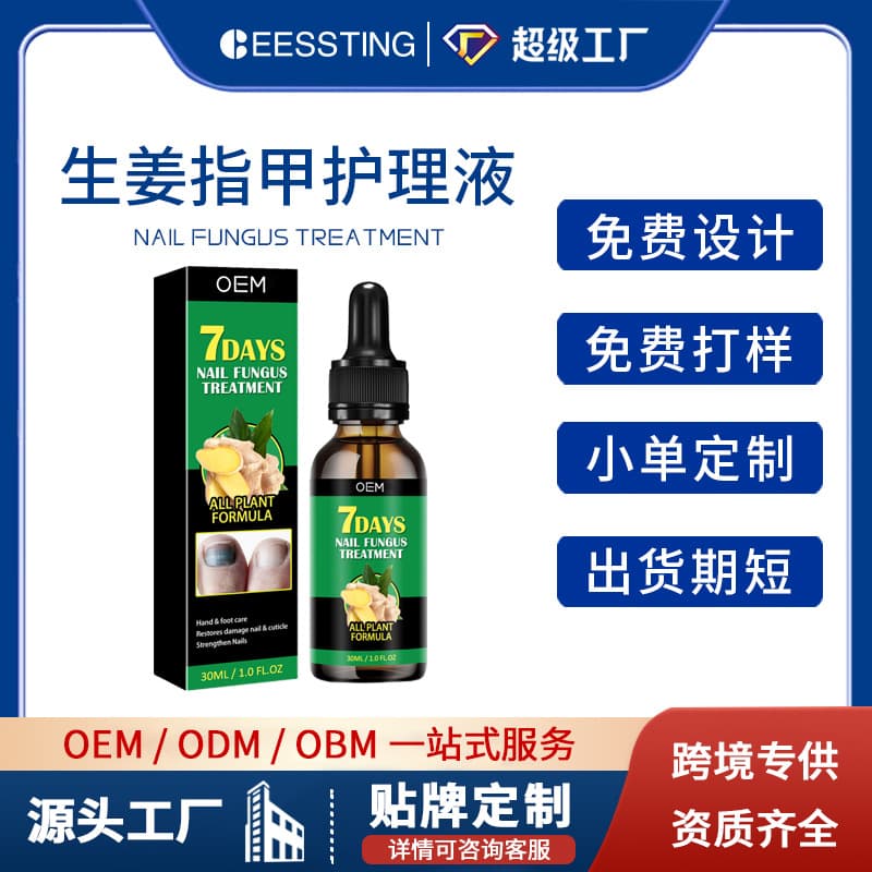 Custom-made ginger nail care solution for cross-border markets; nail and toenail repair, nourishing, and brightening nail care solution.