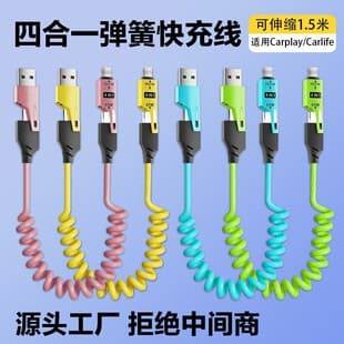 Cross-border 65W Fast Charging Spring Retractable 4-in-1 Data Cable for Type-C, 2-in-2 Apple Phone Charging