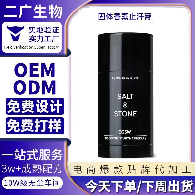 Custom Deodorant Aromatherapy Stick Amazon Antiperspirant Body Balm Solid Aromatherapy Antiperspirant Balm OEM Processing Wholesale Color Bleed Prevention