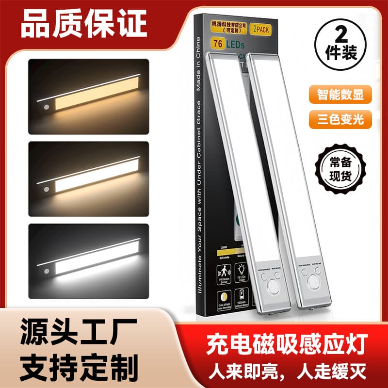 New Ultra-Thin Human Sensor LED Light, Ideal for Cabinets, Wine Cabinets, Display Cases, Smart Charging No Drilling Self-Adhesive