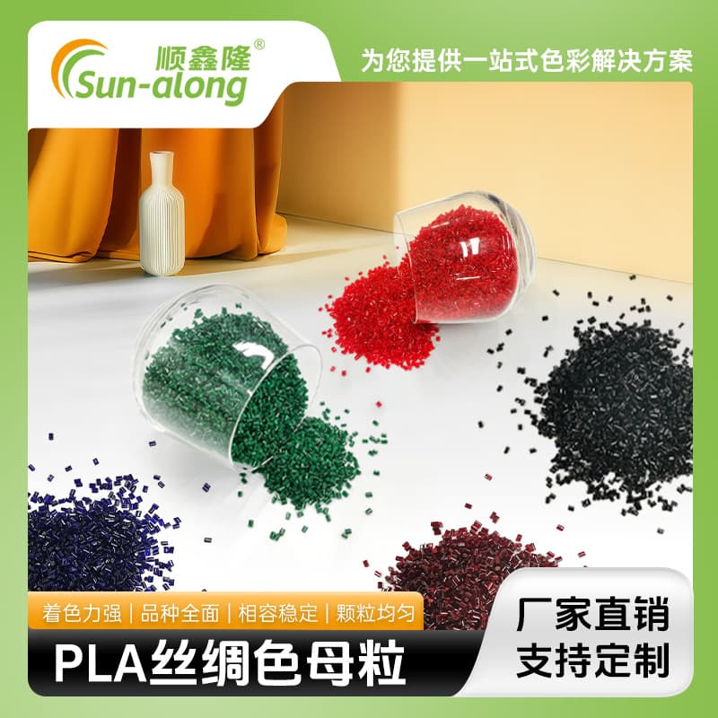 Hot-Selling PLA Silk Masterbatch Factory, 3D Printing Material Masterbatch, Silk Masterbatch with Strong Coloring Power and High Compatibility