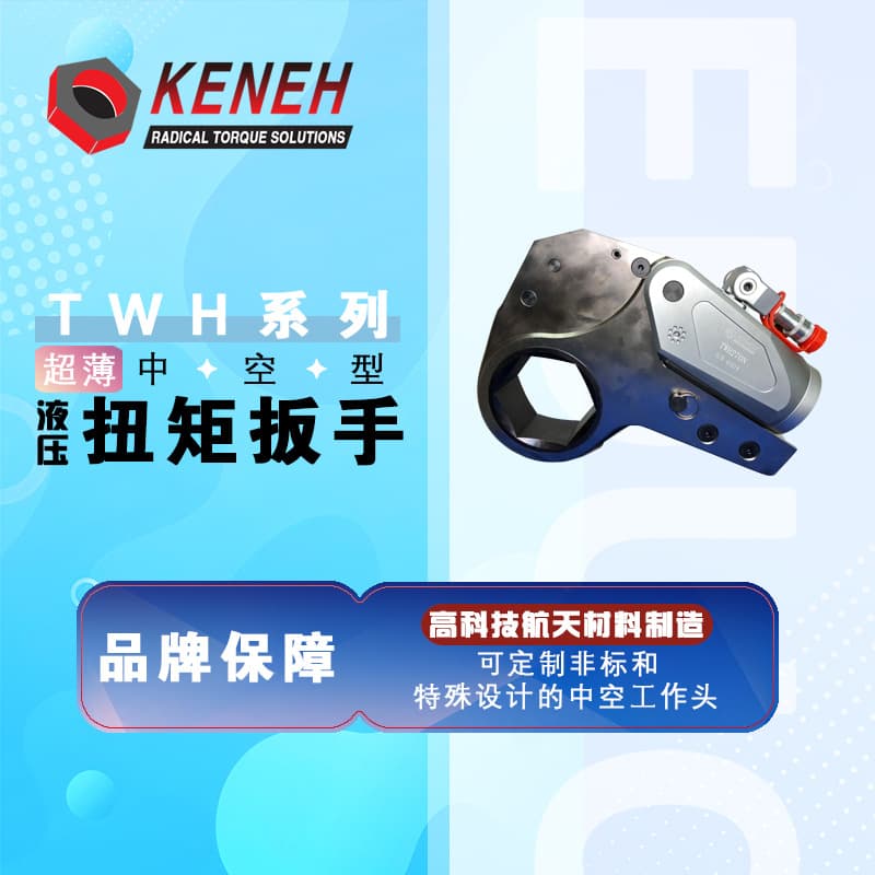 Factory direct sales of TWH series ultra-thin hollow type drive-type high torque industrial heavy-duty hydraulic wrenches