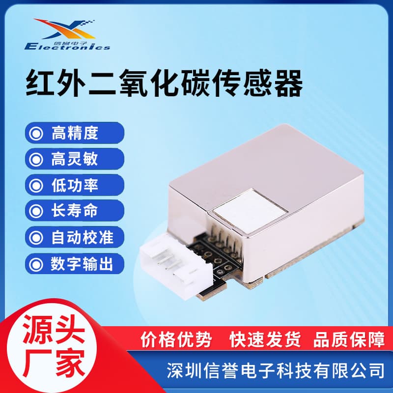 High-precision NDIR infrared carbon dioxide sensor, CO2 detector sensing module, high-precision gas sensing.