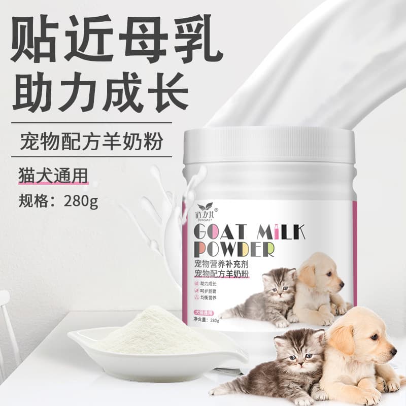 Factory wholesale pet goat milk powder 280g, suitable for cats and dogs, kittens and puppies, goat milk powder for cats and dogs.