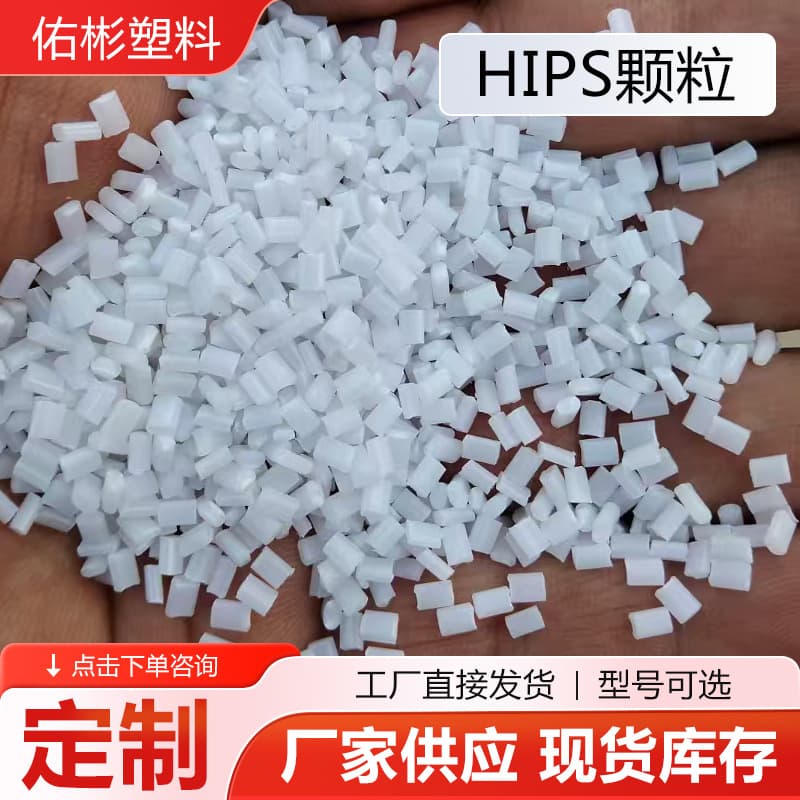 PS granules, white recycled material granules, HIPS keyboard plastic granules, injection molding general-purpose polystyrene.