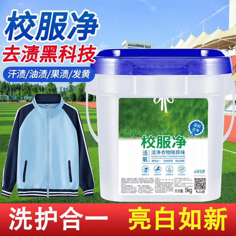 School Uniform Cleaner - Heavy-Duty Stain Remover for School Uniforms, Powerful Laundry Powder for Whitening Yellowed Clothes, Active Oxygen Deodorizer