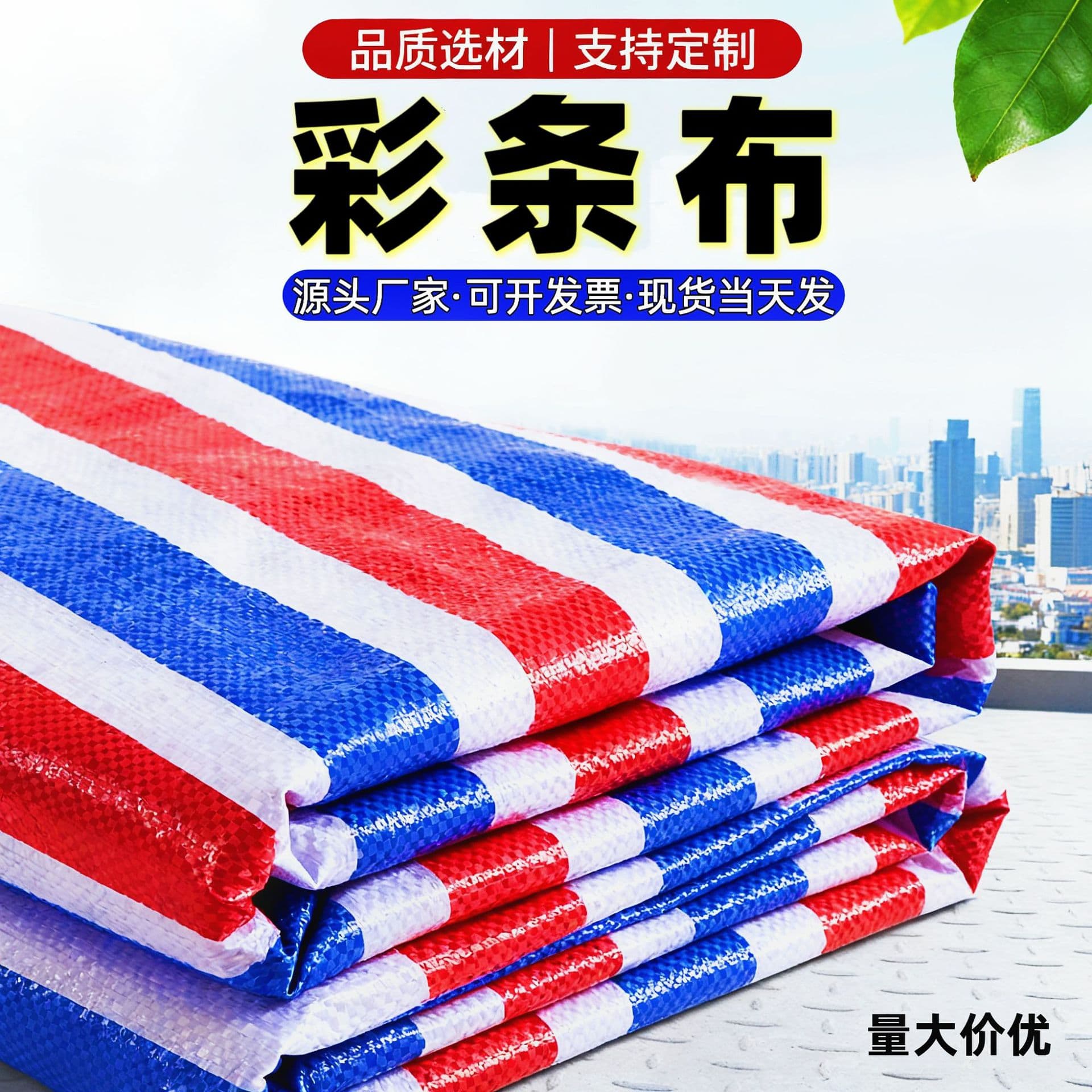 Color-Striped Heavy-Duty Waterproof Tarpaulin for Construction Site Dust and Rain Cover