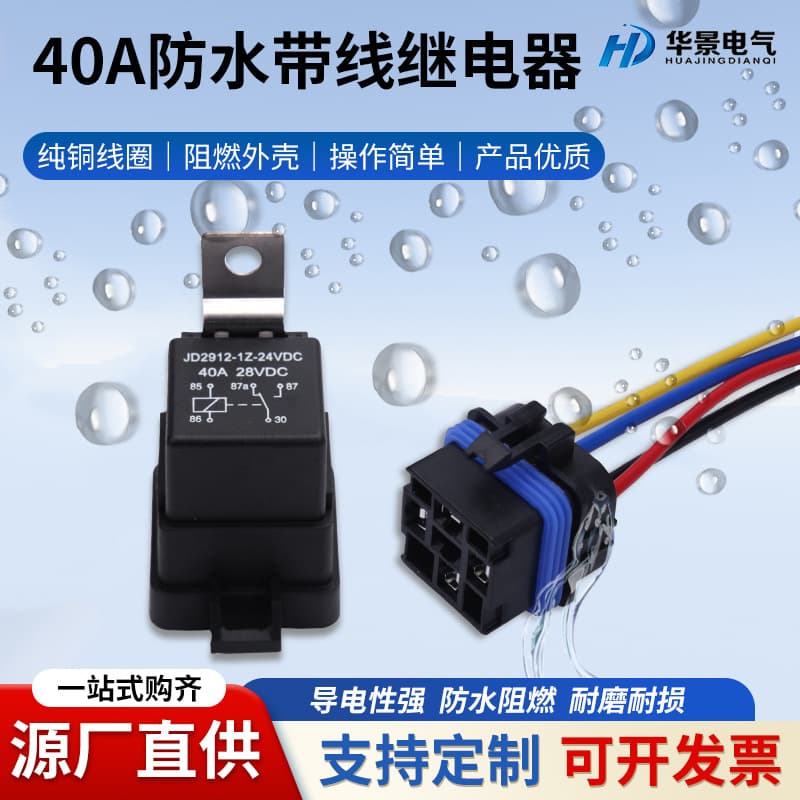 Manufacturer Supplies 40A 80A Waterproof Integrated 12V 24V Automotive Relay 4-Pin 5-Pin with Wire Socket Relay