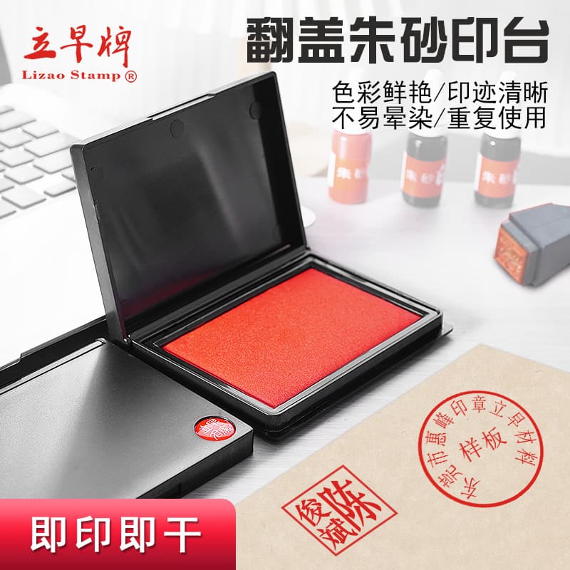 Lizao Bank cinnabar ink pad pure cinnabar ore red ink pad moisture-proof non-fading square cinnabar ink pad