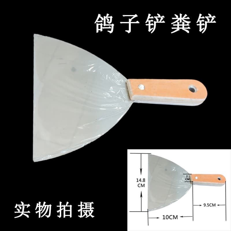 Pigeon Supplies Pigeon Manure Shovel Pigeon House Pigeon Shed Cleaning Shovel Scraping Board Manure Cleaning Shovel Pigeon Tool