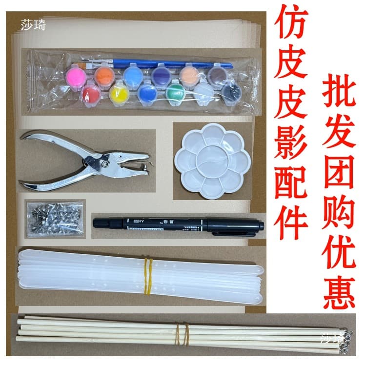 Shadow Play Accessories Handmade DIY Materials Double-Legged Nails Imitation Leather Paper Bamboo Stick Plastic Control Rod Punch