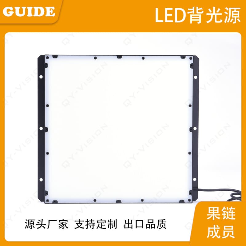 Industrial machine vision backlight, small size illumination area 200x200mm, high brightness for contour defect detection