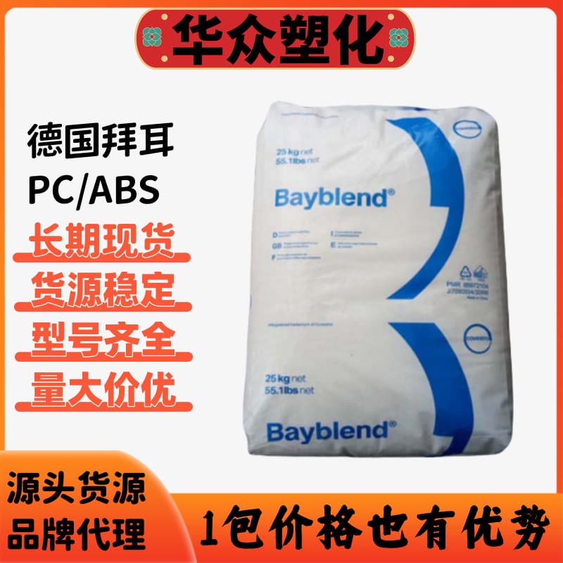PC/ABS Covestro Bayer FR3008 high flow high impact in stock PC/ABS flame retardant alloy KU2-1514