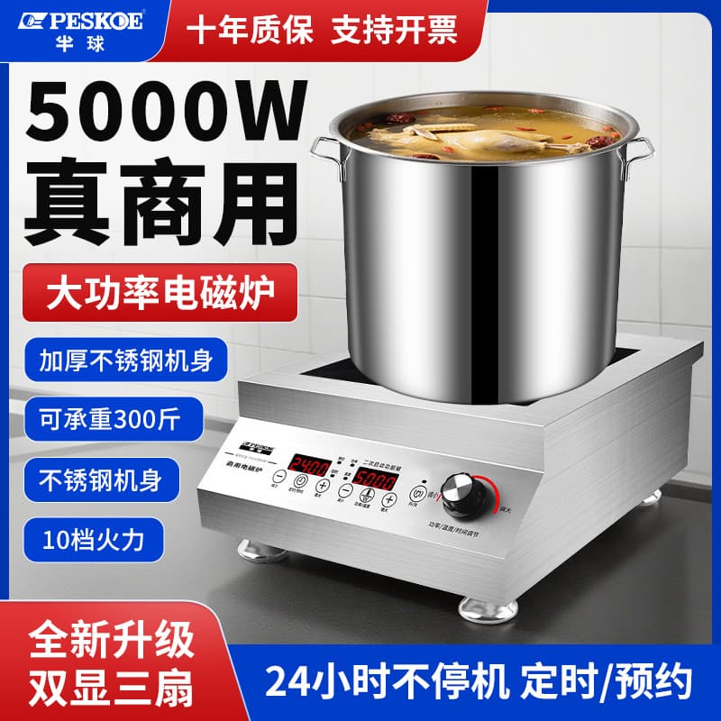 Half-Globe Commercial Induction Cooker 5000W, High-Power Restaurant Dedicated New Concave Surface 3500W Strong Flame Stove