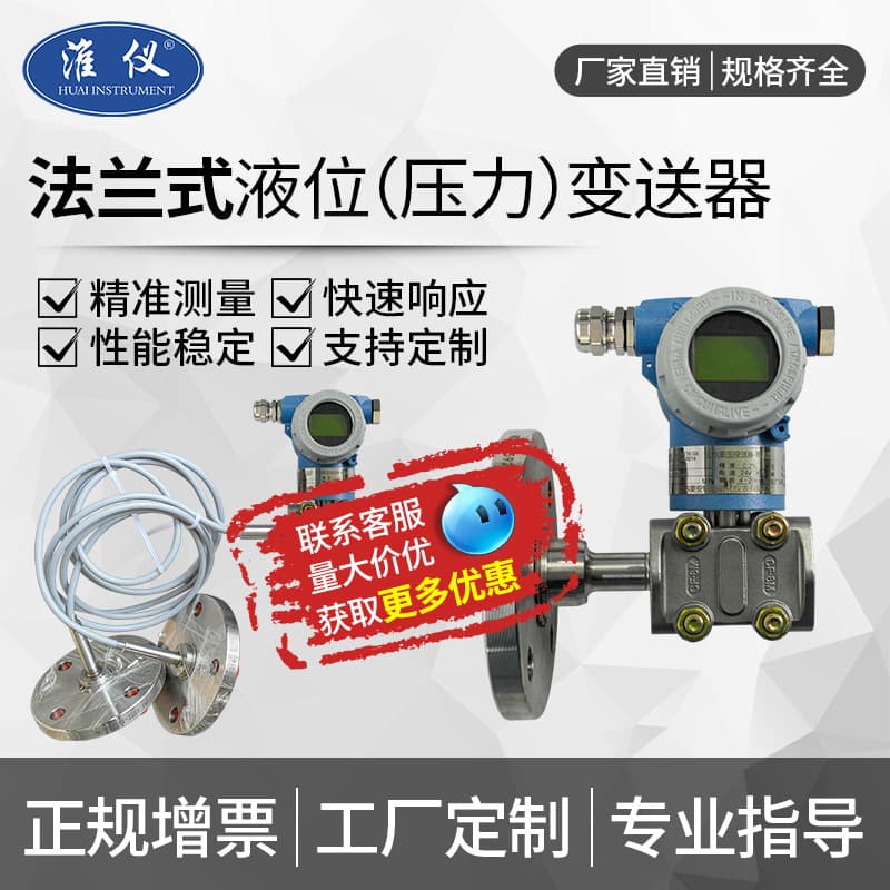 Factory Customized Flange Level/Pressure Transmitter Model MAT-3151, Pipeline Capacitive Transmitter