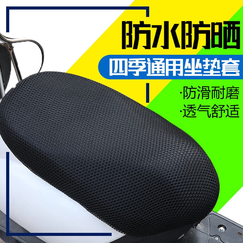 Electric vehicle motorcycle seat cushion cover waterproof and sunscreen all-inclusive all-season heat insulation mat battery vehicle seat cushion cover