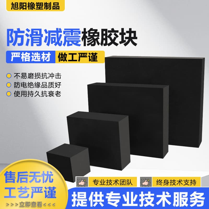 Insulating, Oil-Resistant Rubber Shock-Absorbing Cushion Blocks, Mechanical Vibration Damping Pads, Rubber Mats, Machine Tool Noise Reduction and Impact-Resistant Rubber Blocks