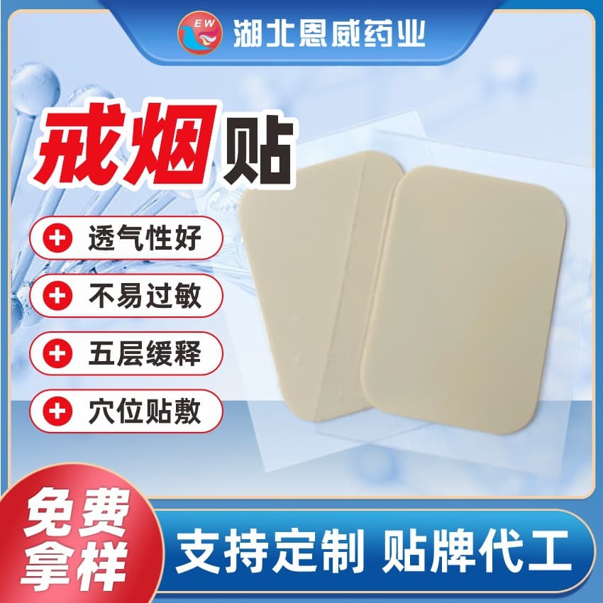 Flobow QuitSmoking, a cross-border exclusive smoking cessation patch, is a nicotine OEM manufacturing service.