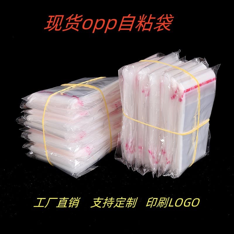 OPP packaging material self-adhesive bag transparent sealing small packaging bag self-adhesive disposable bag jewelry glass bag