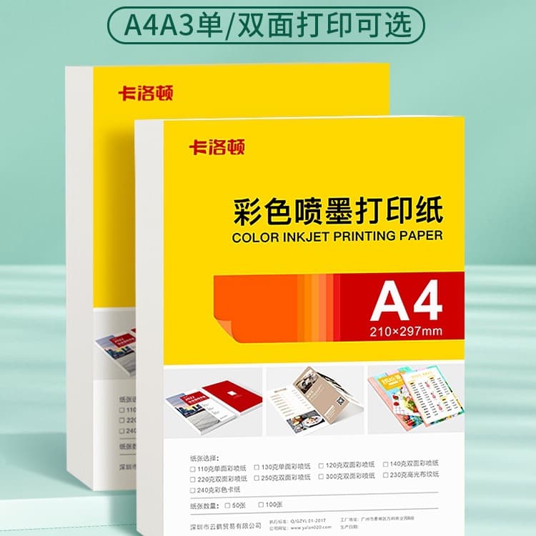 Wholesale A4 color inkjet paper, double-sided printing, 120g, 140g, 160g, 200g, 300g inkjet printing paper for posters and brochures.