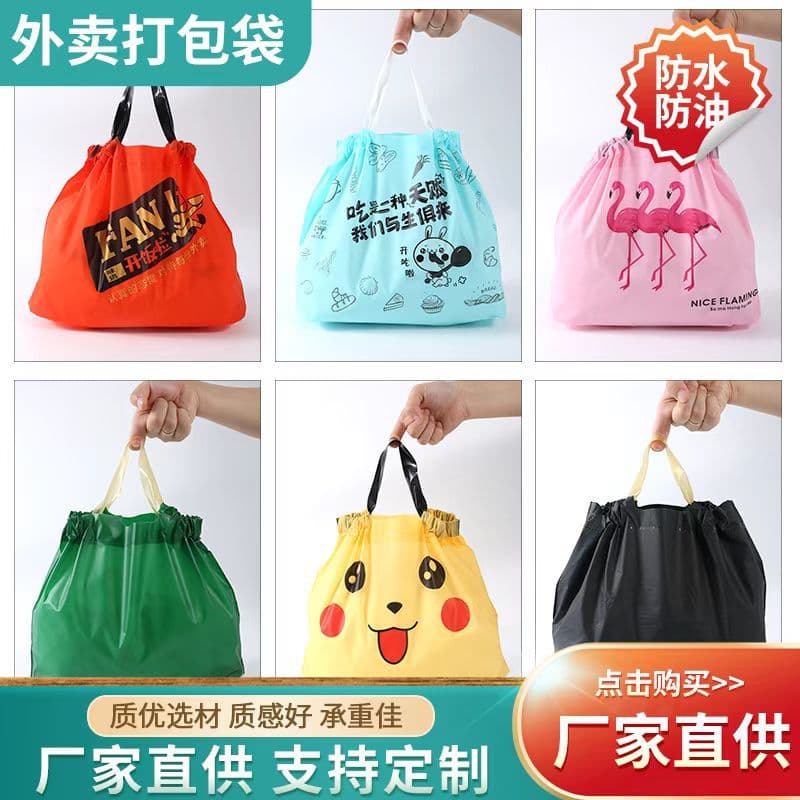 [Customized] Takeaway Packaging Bags, Catering Frosted Drawstring Bags, Plastic Bags, Fruit Salad Logo-Printed Custom Tote Bags