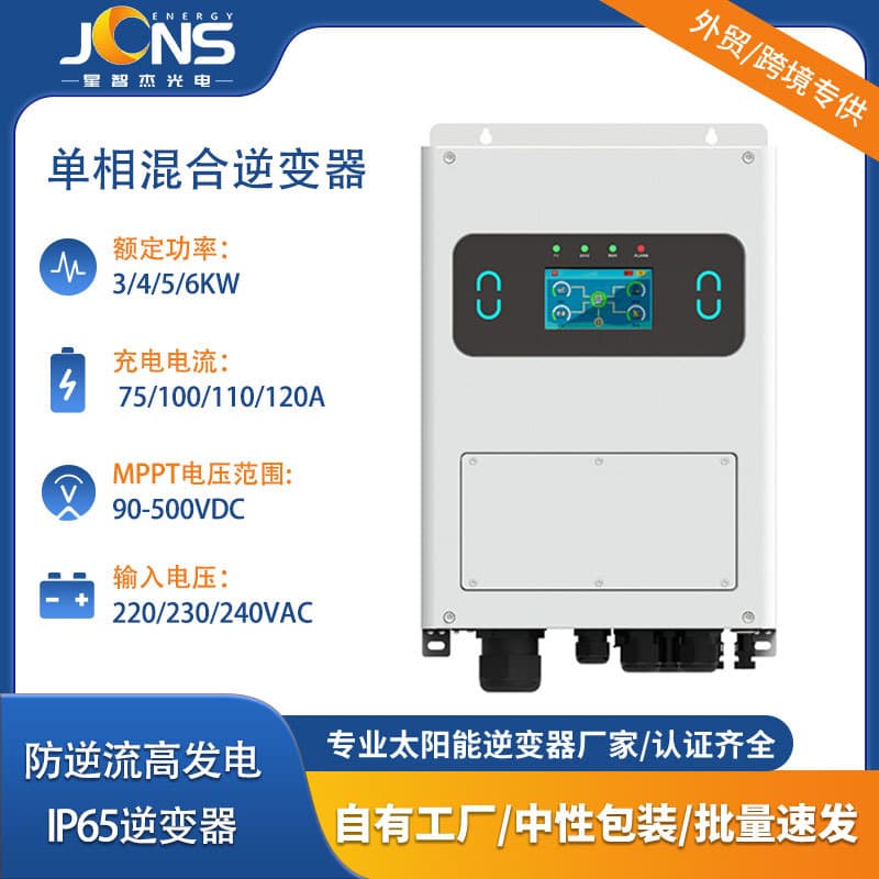 IP65 hybrid solar inverter 3-6KW single-phase inverter control all-in-one inverter energy storage battery inverter
