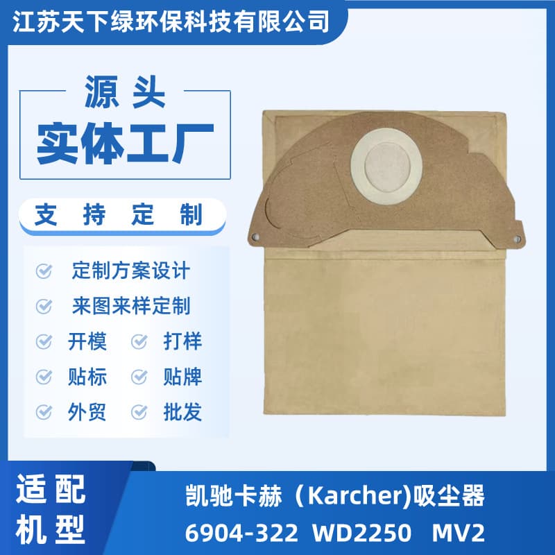 Compatible with KARCHER VC 6.904-322 vacuum cleaner accessories WD2250 MV2 paper dust bag
