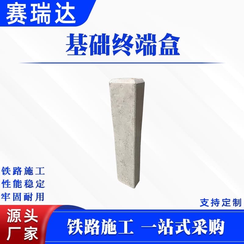 Basic terminal box track signal cement support frame railway sealed terminal box cement column