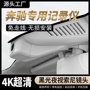 Mercedes-Benz A-Class B-Class E-Class C-Class GLC GLB A EQC EQE EQS Dedicated No-Wiring Dash Cam 4K