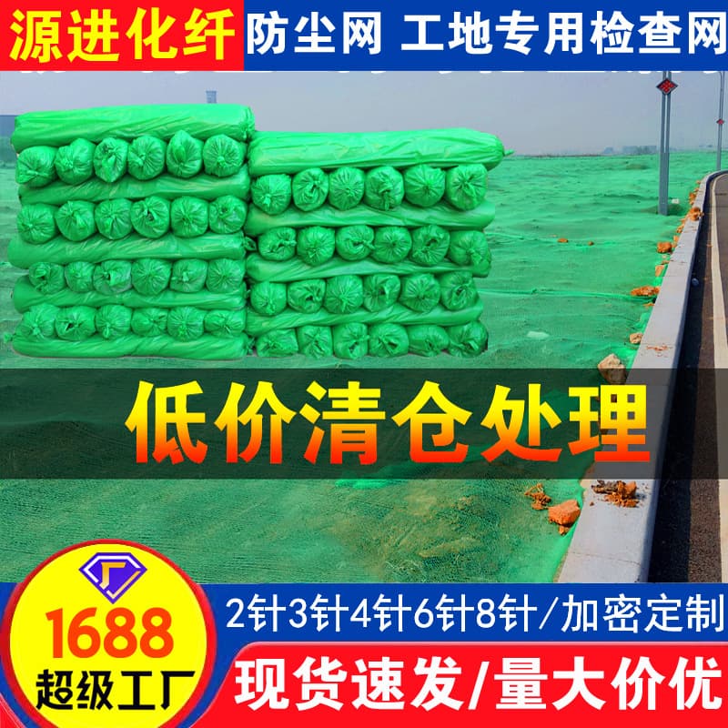 Green Cover Soil Net, Special Dust Control Net for Construction Site Sand Covering and Greening, Bare Soil Cover Net, Eco-Friendly Dust Suppression Net