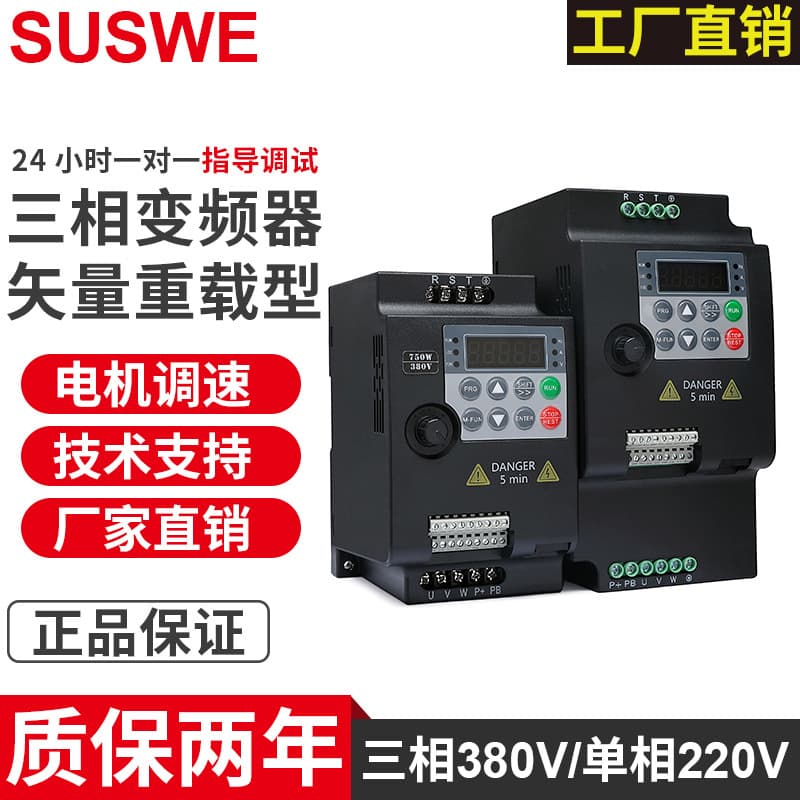 Inverter Three-Phase 380V Single-Phase 220V to 0.75/1.5/2.2/5.5KW Motor Pump Fan Speed Controller