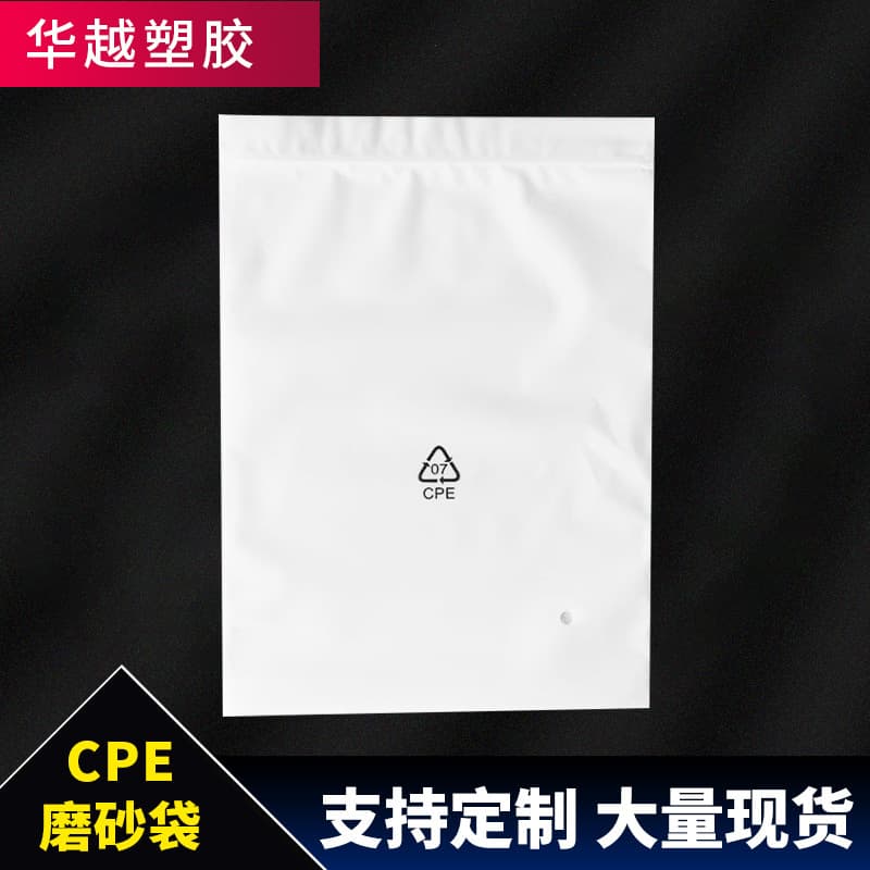 CPE Frosted Self-Sealing Bag with Ribbed Closure for Clothing Packaging, Frosted Bone Bag, Seal Bag, Adhesive Bone Bag, Airtight Bag