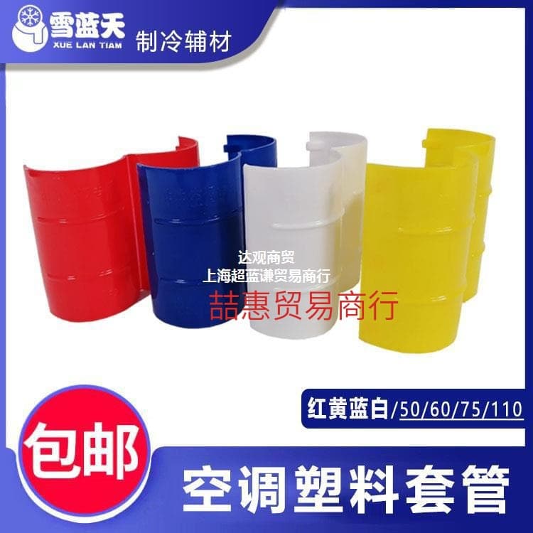 Central Air Conditioning Hanger Refrigeration Fittings Hanger Copper Pipe Hanger Rod 50 PVC Sleeve 75 Sleeve Insulation
