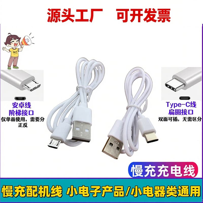 Source Factory USB Universal 20cm National Standard Copper Type-C Charging Cable Fan Portable Speaker Slow Charging Power Matching Cable