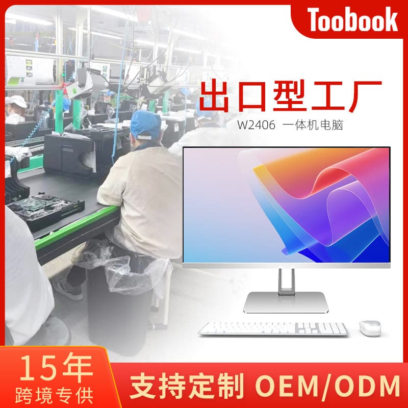 Customizable New Commercial Training All-in-One Computers, 24-inch Adjustable for Home Teaching/Online Classes