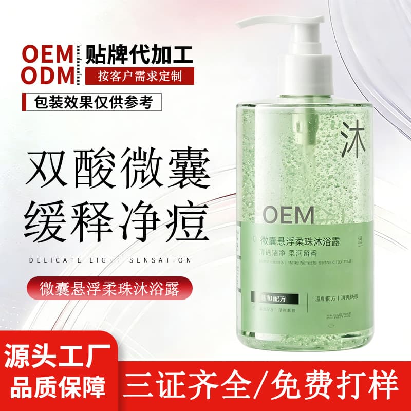 Customized Double Acid Soft Beads Shower Gel Processed Acne Removal Shower Gel Men and Women Cleansing Back Salicylic Acid Shower Lotion