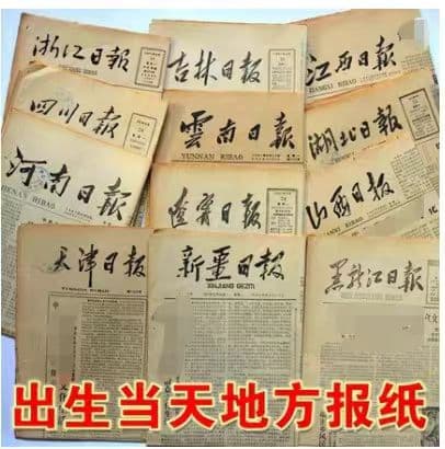 Vintage Newspaper from Birth Date, Province Newspaper, Unique Birthday Valentine's Day Gift