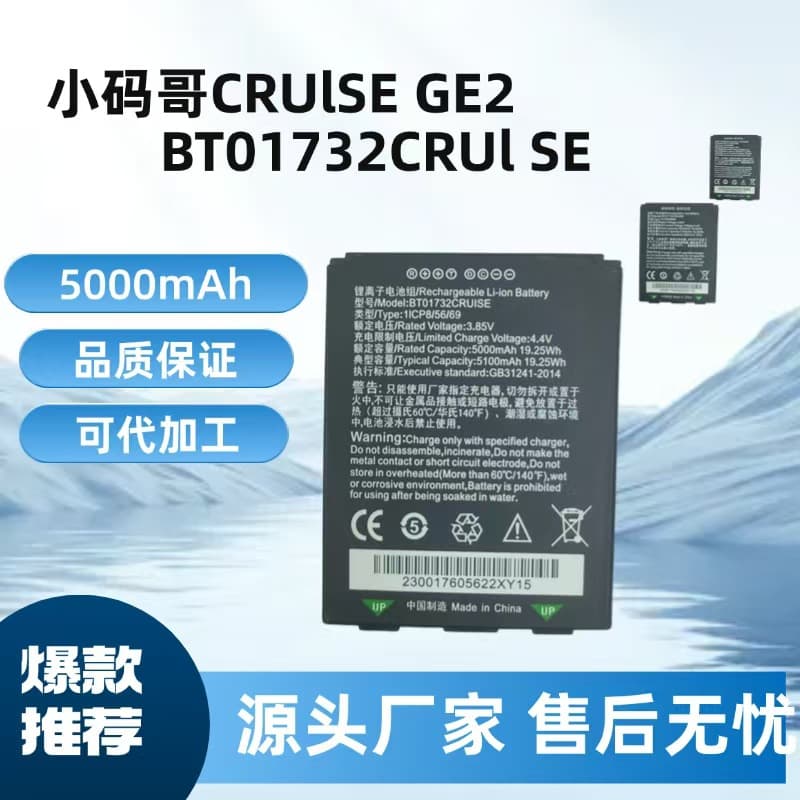 Compatible with Dongji Xiaomage GE2/BT01732/2732CRUISE High-Capacity Quality Assured Lithium Battery