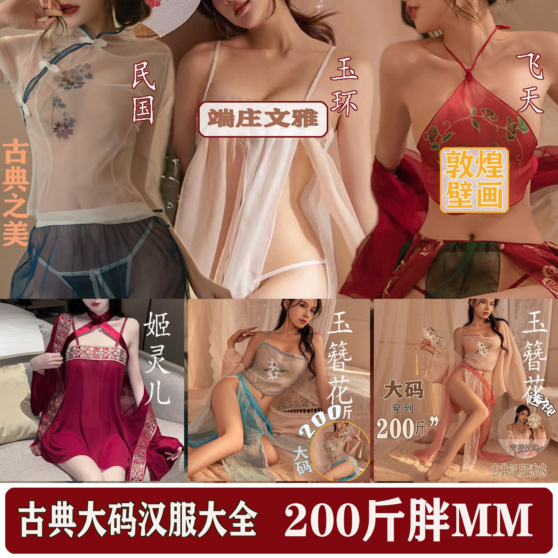 Star Cat Dream Plus Size Curvy MM Lingerie Hanfu Costume Uniform Passionate Sexy Women's Temptation Belly Cover