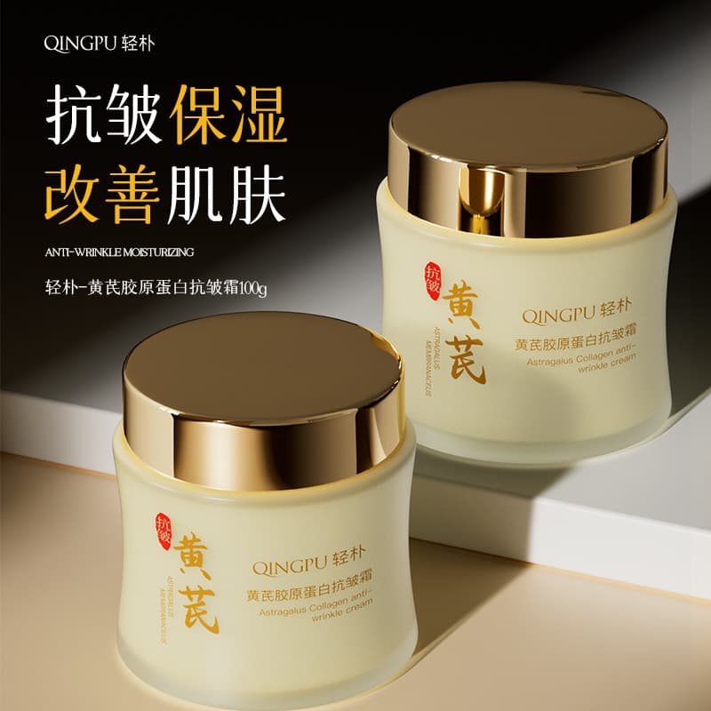 Light astragalus cream, old brand domestic product, hydrating, moisturizing, anti-wrinkle, rejuvenating, collagen moisturizing cream