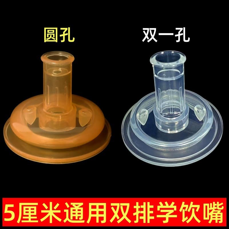Dual-Hole Sippy Spout Universal 5CM Bottle Nipple, Baby Wide-Neck Nipple Sippy Spout Replacement Nipple Accessories