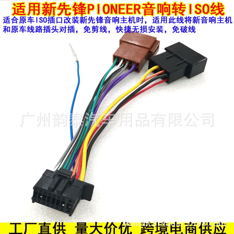 Compatible with New Pioneer Car Audio Modification CD Player Tail Wire Adapter ISO Non-Destructive Wire Harness