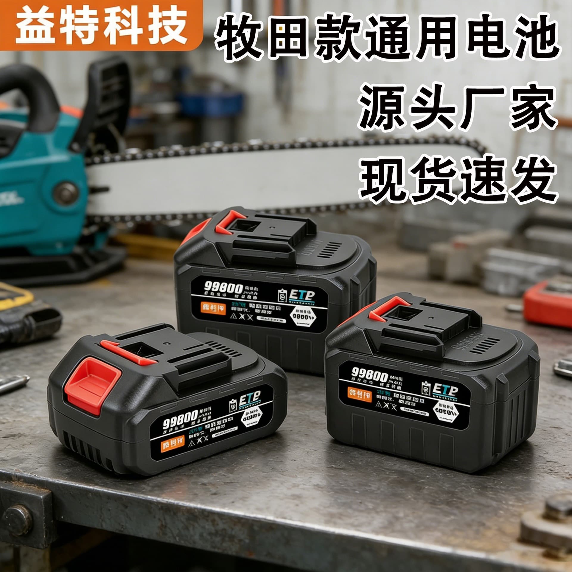 Makita-style 21V Lithium Battery Electric Tools: Scissors, Electric Wrench, Car Wash Gun, Electric Chainsaw, 18650 Power Battery
