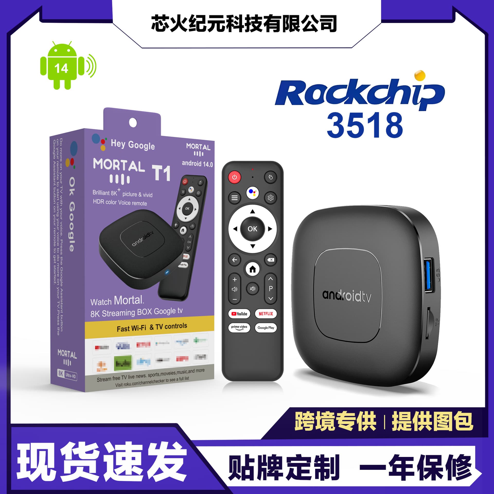 MORTL T1 3518 main control WIFI6 HD 6K voice Bluetooth remote control network set-top box TVBOX