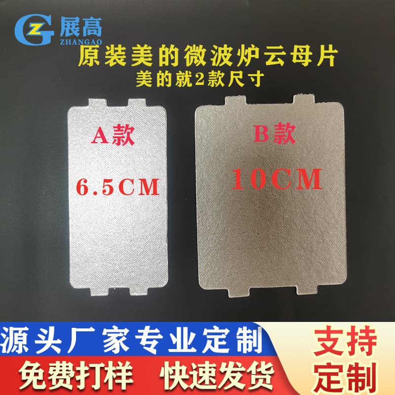 Midea Induction Cooker Microwave Mica Sheet Galanz Microwave Mica Sheet Electric Oven Insulation Mica Sheet White Sheet