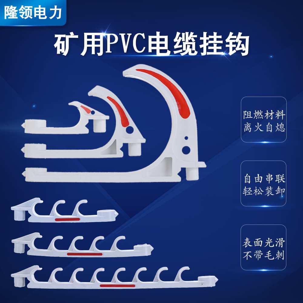 Wholesale cable mining hooks, plastic cable hooks, coal mine tunnel construction site bridge S-hooks, electric insulation hooks.