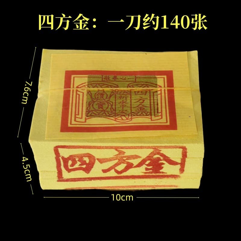 Sifang Gold Taiwan Joss Paper Bundle, Hot Stamping Paper, Gold Foil Paper, Yellow Paper, Incense Paper, Spirit Money
